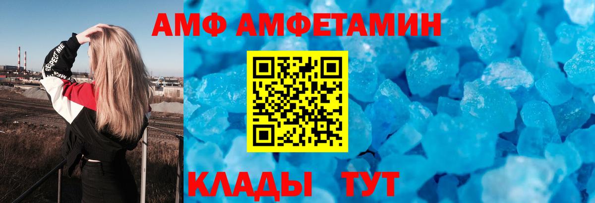 Дальнереченск  АМФ  Вход с VPN  Amphetamine  АМФЕТАМИН VHQ 