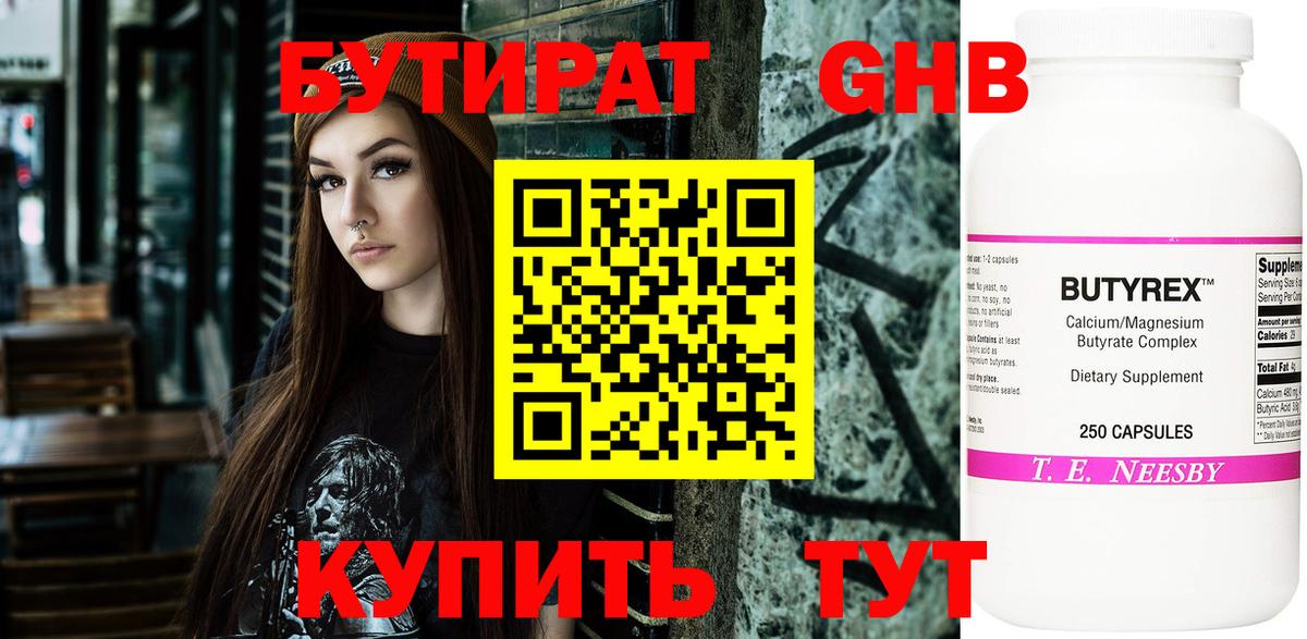 БУТИРАТ BDO  Вход с VPN  Дальнереченск 