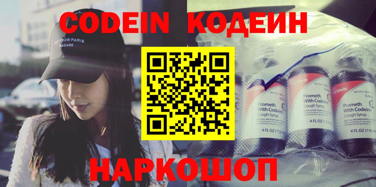 Кодеин напиток Lean (лин) Дальнереченск