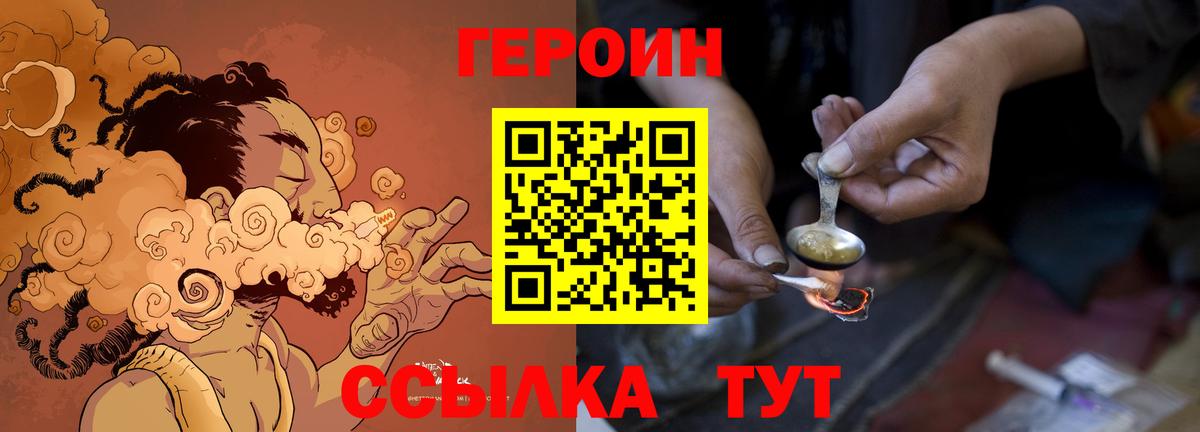 Героин VHQ  Вход с VPN  Дальнереченск 