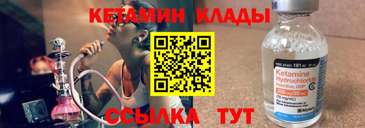 КЕТАМИН VHQ Дальнереченск