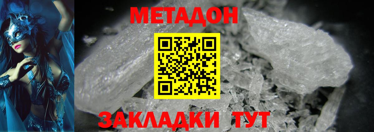 Дальнереченск  Метадон methadone  Вход с VPN 
