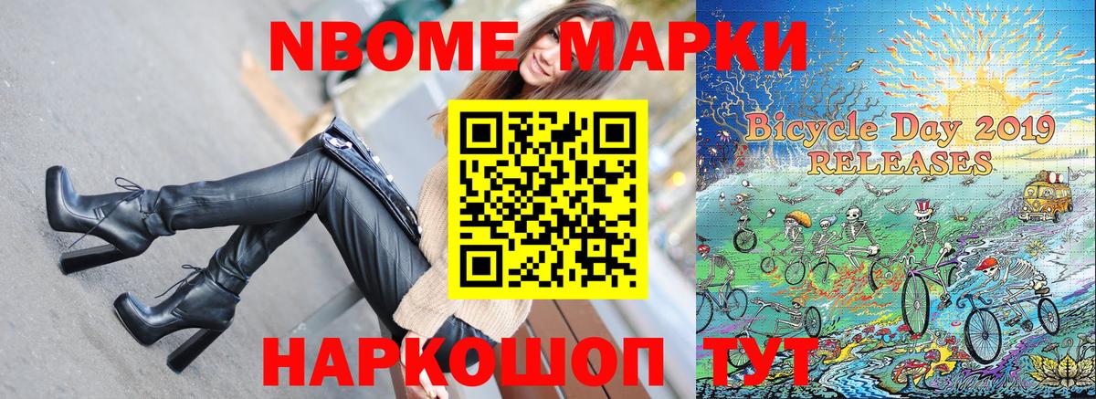 Марки NBOMe 1,5мг  Марки 25I-NBOMe  Дальнереченск  Вход с VPN  купить   Марки NBOMe 1,5мг 